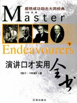 演讲口才实用全书  下