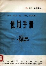 <em>IBM</em> <em>PC</em> 系列资料 使用手册