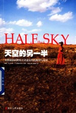 天空的<em>另</em>一半 普利策新闻奖得主讲述女性的绝望与希望