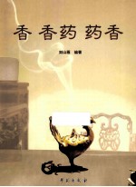 <em>香</em>  <em>香</em>药  药<em>香</em>