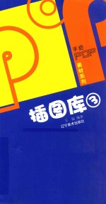 POP插图库  3