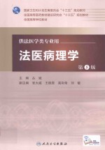 法医病理学  第<em>5</em>版