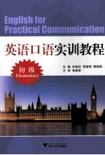 english for pr<em>a</em>ctic<em>a</em>l communic<em>a</em>tion element<em>a</em>ry=<em>英语</em>口语实训<em>教程</em>  初级