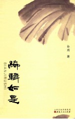 <em>编辑</em>如是