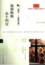 爱呀，一定要幸福  我和狗狗有个约定