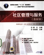 社区管理与服务  含实训