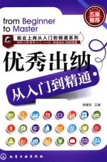 优秀出纳从<em>入门</em>到精通