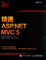 精通<em>ASP</em>.<em>NET</em> MVC 5