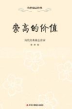崇高的价值  历代经典励志诗词
