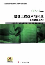 建设工程技术与计量  土木建筑工程  2013年版