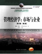 manag<em>e</em><<em>e</em>m>r</<em>e</em>m>ial <em>e</em>conomics s<em>e</em>cond <em>e</em>dition=管理经济学：市场与企业 英文版·第2版