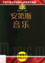 <em>世界</em>音乐系列  安第斯音乐