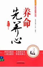 养命先养心  中医五脏养生经