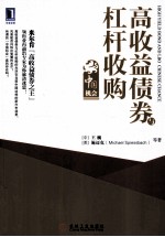 高收益债券与杠杆收购  中国机会