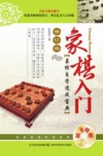 象棋入门  修订版