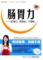 肠胃力  促消化，易吸收，不便秘