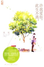 大鱼文学  许我爱你，此生不离