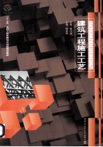 建筑工程施工工艺