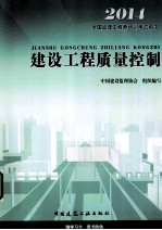 建设工程质量控制  第4版