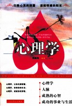 心理学  白金<em>版</em>