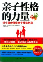 亲子性格的力量  听小嘉老师讲亲子性格<em>色彩</em>