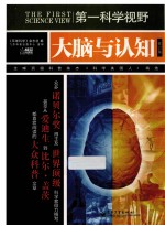 大脑与认知  全彩  修订版