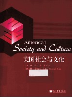 美国社会<em>与</em>文化