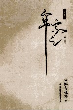心体与性体  中