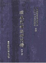 珲春副都统衙门档  18