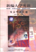 新编<em>大学</em>英语自主听力答案  3