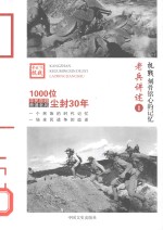 老兵讲述  1  八路军