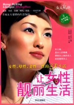 让女性靓丽生活
