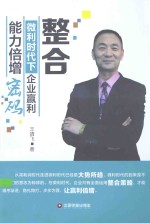 整合  微利时代下企业赢利能力倍增密码