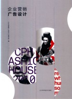 <em>企业</em>营销广告<em>设计</em>