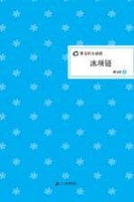 <em>曹文</em>轩小说馆  冰项链