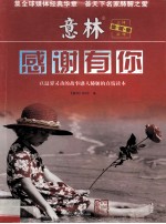 意林  <em>感谢</em>有你