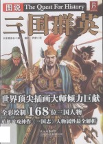 图说三国群英