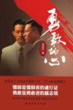 <em>勇敢</em>的心