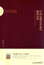 百家文库  中国近现代作家的编辑历程