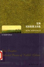 the prophet selected poems <em>of</em> kahlil gibran
