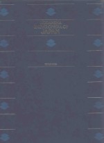 KODANSHA ENCYCLOPEDIA <em>OF</em> JAPAN <em>6</em> NIJU-SAKA
