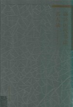嘉兴历代<em>书法</em>名人录