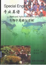 专业英语 生物学基础与进展 Basis and achievements in biology