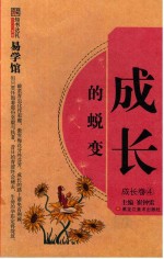 知书达礼  成长的蜕变