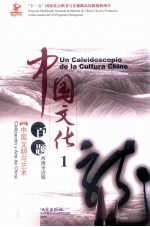 <em>中国</em><em>文化</em>百题  <em>第</em>1辑  西班牙语<em>版</em>  <em>中国</em>文明与艺术