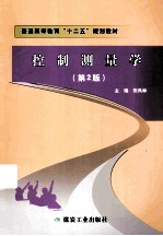 控制测量学  第2版