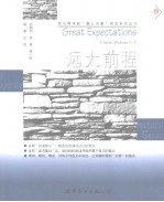 远大前程  英语读物