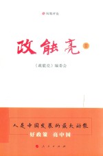 政<em>能亮</em>  2