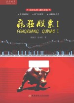 疯狂股票  1