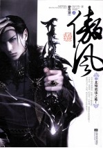 傲风  第2辑  北境放逐之地  1  上
